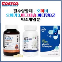 필수영양제 세트 오마비 오메가3 마그네슘 비타민B군 약4개월분 코스트코, 1 SET (오메가3+마그네슘+비타민B군)