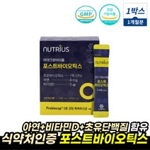 포스트바이오틱스 여성유산균 람노서유산균 FOS 추천 임산부 유산균 가루 아연 비타민D 영양제 PROBIOTIC 프로바이오틱스프리바이오틱스 장건강유산균 뼈건강 임신부유산균 유신균, 포스트바이오틱스 1박스