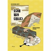 요괴를 빌려드립니다 1 요괴 대여점 시리즈, 상품명