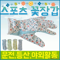 EIH797468스포츠장갑[스포츠 꽃장갑]스포츠장갑/운전장갑/원예장갑/스포츠장갑/인쇄가능[효정무역], 스포츠꽃장갑(랜덤)