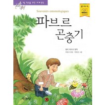 파브르 곤충기