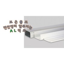 조은몰드 AL닥트 몰딩 알루미늄 닥트 60X60X1
