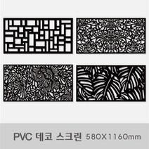 PVC 데코 스크린 가림막 울타리 580X1160mm, 코블스톤 580X1160mm