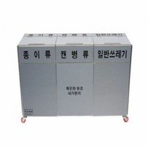 에이치플러스몰 분리수거함 재활용 쓰레기통 분리수거대 3분류 70L, 선택완료