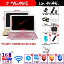 dvd 플레이어 올인원 모바일 학생 어린이 휴대용 evd CD vcd 홈 CD 플레이어, 공식 표준, 24인치 음성컴퓨터버전+선물+이어폰+핸드백+마우스