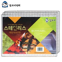 [개별포장]스텐 태망석쇠 스테인리스 1p 3P 5P, 대410x560mm 3P