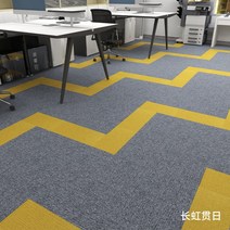 사무실 카펫 접합 광장 침실 거실 넓은 지역 상업 당구장 호텔 전체 상점 농축 내화성, 창홍은 태양을 달리다
