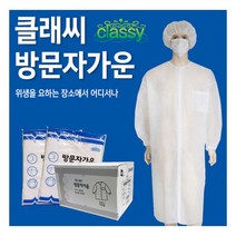 classy 방문자 가운 일회용 위생가운 위생복 실험복, XL, 1개
