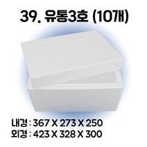 택배 스티로폼박스 김치 굴 딸기 떡 대형 소형 어상자 포장용 스치로폼 아이스박스, 39. 유통3호 (10개), 1단