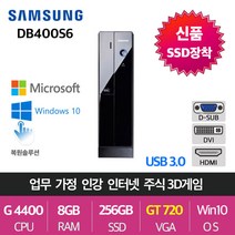 삼성 슬림 가정용 업무용 게임용 윈도우10 컴퓨터, 슬림04. G4400/8/256/GT720