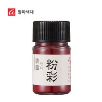 알파 채향 분채 20ml 낱색, 호분