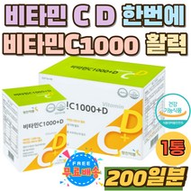 직장인 임산부 비타민 C D 한번에 1000 활력 세포보호 임신초기 영양제 선물 홈쇼핑 산모 비타민시 어린이 불규칙 식생활 현대인 영양소 보충 비타민씨 추천 정 유아 키즈 노인