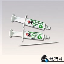 땜쟁이/CW2400-Conductive Epoxy/전도성에폭시/에폭시