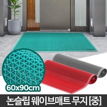 무지 현관발매트 신발 웨이브현관매트 털이 발닦개 중, 웨이브현관매트 무지 녹색 중