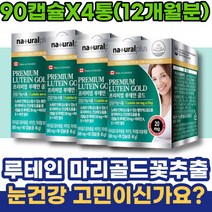 뉴테인 아스타잔틴 코스트코 할어버지 할머니 루테인지아잔틴 눈보호 노안 루테인추천 남자 남성 80대 피로 90대 베타카로틴 노안에좋은 흐림 안구통증 할아버지선물 눈이물감 충혈