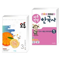 (서점추천) 오투 초등과학 3-1 (2023년용) + 큰별쌤 최태성의 하루 한장 한국사 1 (전2권), 비상교육, 초등3학년