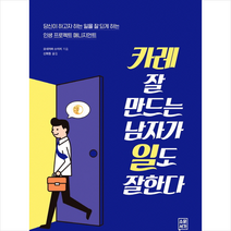 카레 잘 만드는 남자가 일도 잘한다 + 미니수첩 제공, 요네자와소이치