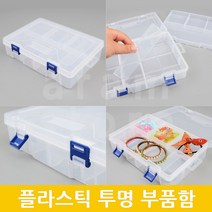 플라스틱부품함 투명 부품 상자 수납함 케이스 2단8칸