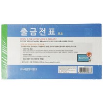 세경멀티뱅크 출금전표, 48절, 10개
