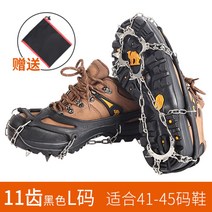 겨울 등산 용품 체인 용품 아이젠 나무 오르는 멀티 젠 미끄럼 방지 눈신발, 블랙 11인치 L사이즈【41~45사이즈 신발에 적합】