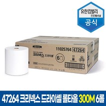47264 크리넥스 드라이셀 롤 핸드타올 300M 6롤 1박스 페이퍼타올 화장지