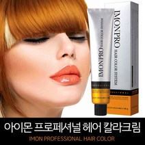 아이몬 헤어컬러크림 120g(1제 6개당 산화제 1개), [BR8]적빛띤황갈색, 1개