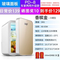 미니 냉장고 냉동고 저온창고 원룸 소형, PD8쿨링샴페인골드차양용유리패널업그레이드추천