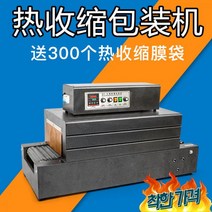 열 수축 포장 필름 접착기 밀봉기, BS-260 메쉬