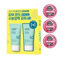 케어존 리큐어 스킨 릴리프 선 1+1(45ml+45ml)