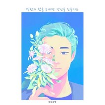 백번의 밤을 보내면 당신을 잊을 수 있을까요, 김인혁 저, 강남글방