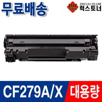 HP CF279A CF279X M26nw M26a M12a M12w 재생토너, CF279A 1000매/표준용량, 1000개