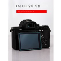 카메라 패치 A7M4 A7M3 A7R3 A7R4a A7S3 S2 A7C A9 ZV1 FX3 a6000 A6400 A6600 ZVE10 화면 강화 필름 소니용, 색깔20, 1개