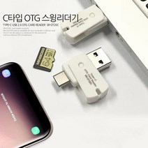USB-C타입 2IN1 OTG 마이크로SD카드 멀티카드리더기, 단일속성