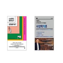 내성적인 프리랜서 괜찮을까요 + 사장학개론 [전2권세트]