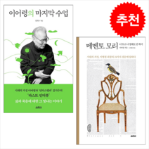 이어령의 마지막 수업+메멘토 모리 (전2권) 세트 + 미니수첩 증정