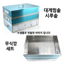 떡 대게 해산물 스텐 찜솥 시루솥 중 45x45x14cm 1p, 단일사이즈