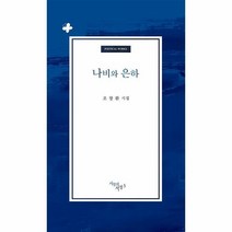 이노플리아 나비와은하 3 서정의서정, One color | One Size, 9791189537999