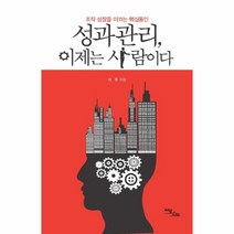 이노플리아 성과관리 이제는 사람이다, One color | One Size@1