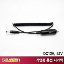 LED 작업등 충전 어댑터 시거잭 DC 24V, 상세페이지 참조, 상세페이지 참조