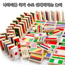 리소하우스 무독성 페인트 부드러운 원목 아이 어린이 창의력 집중력 놀이 만국기 도미노게임