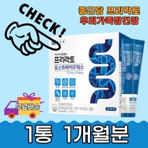 4세대 포뮬러 모유유래유산균 포스트바이오틱스 30포 프리락토 락토바실러스 루테리 아연 비타민D 우리가족 항산화 뼈건강 람노서스 카제이 가세리 루테리 불가리쿠스 직장인 출근 아침