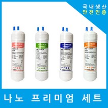 위닉스 정수기필터 호환 TS-100S 프리미엄 전체 세트, (TS100S)프리미엄세트 8인치단방향4개