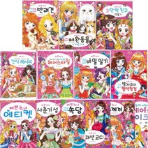 아이북 예쁜 소녀 시리즈 1~13 선택구매 [전13권], 예쁜 소녀 헤어스타일