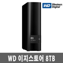 western digital 웨스턴 디지털 이지스토어 8TB 외장하드