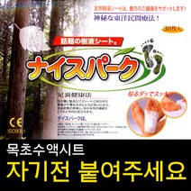 한국총판 목초수액시트 30EA 발건강 발바닥패치 국산정품 휴족패치, 30매, 1박스