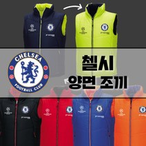 기능성 첼시 축구 겨울 단체복 제작양면패딩조끼