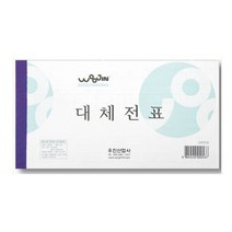 [RAΞ] 우진 대체전표(10권묶음) 사무용 수기 사무실 오피스용 백상지 세무용 ▷_8θ270eA, θ본상품w