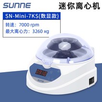 탁상용 디지털 원심 분리기 저속 용액 혈청 의료 실험, SN-Mini-7KS