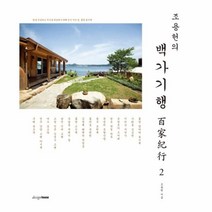 이노플리아 조용헌의 백가기행 2, One color | One Size@1