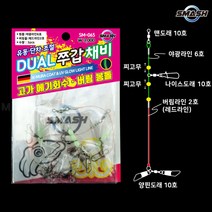 스매쉬 유동단차조절 듀얼 쭈갑 채비 버림봉돌 / 에기회수 버림채비 쭈꾸미 갑오징어 채비, 듀얼 쭈갑채비 버림봉돌